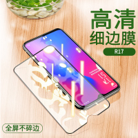 oppor17钢化膜r15全屏oppo梦境r15x版R17pro opoor手机opr17全包opopr人0PP真智力