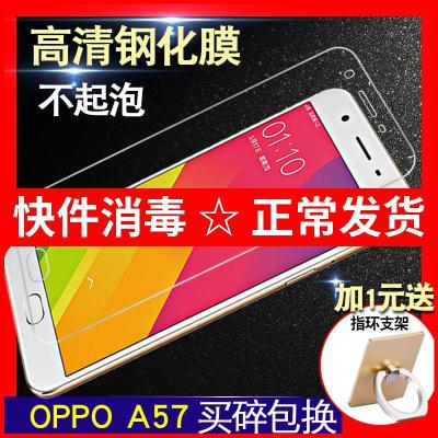 OPPO A57防爆钢化膜 A57手机贴膜 oppo57屏幕防指纹高清玻璃膜真智力