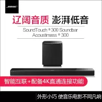 Bose SoundTouch 300蓝牙无线家庭影院 回音壁+低音箱组合