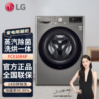LG FCX10R4P 10公斤滚筒洗衣机全自动 洗烘一体 AI变频直驱 蒸汽除菌 速净喷淋 14分钟快洗 银