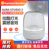 哈曼卡顿 Aura Studio3 音乐琉璃3代三代 360度立体声 家用桌面灯光蓝牙音箱 低音炮 电脑音响 白色