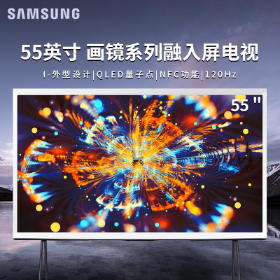 三星(SAMSUNG) QA55LS01TAJXXZ 55英寸 4K超高清QLED量子点 智能网络 Serif画境电视机