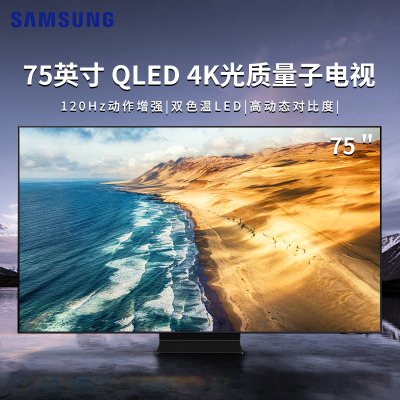 三星(SAMSUNG) QA75Q70AAJXXZ 75英寸4K超高清 QLED光质量子点 智能液晶超薄游戏电视机