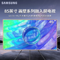 三星(SAMSUNG) QA85LS03AAJXXZ 85英寸画壁系列 4K超清 AI语音 蓝光护眼 QLED量子点电视