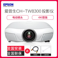 爱普生(EPSON) CH-TW8300全高清家用蓝光3D影院投影机 4K高清投影仪(1920×1080分辨率 2500