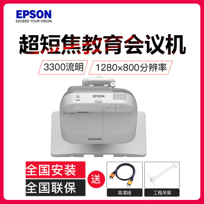 爱普生(EPSON) 投影仪 超短焦 教育会议投影机 超短焦会议 CB-585W(3300流明 WXGA) 官方标配
