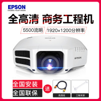 爱普生(EPSON) 大型投影仪 全高清商务工程投影机 CB-G7400U(5500流明) 标配