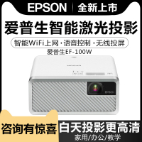 EPSON爱普生激光投影仪EF-100W(黑白双色可选)安卓智能家用无线wifi微型投影机便携高清4K投影仪内置系统手机