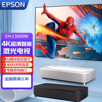 爱普生EPSON 4K投影仪办公超短焦激光电视智能系统无线投屏家庭影院投影机 EH-LS800W/EH-LS800B