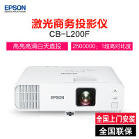 爱普生(EPSON)CB-L200F高亮激光商用投影机(4500流明高色彩亮度无线投屏快速开机)