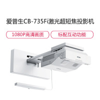 爱普生(EPSON)CB-735Fi 高亮激光超短焦投影机 商务办公教学投影仪(3600流明 1920×1080分辨率