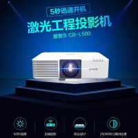 爱普生CB-L500激光工程投影机大屏无线5000流明高亮XGA大型办公会议用全息餐厅健身房礼堂投影互动投影仪