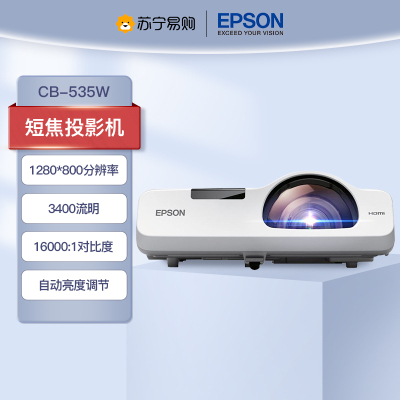 爱普生(EPSON)CB-535W 教育短焦投影机教学会议投影商务办公家用高清投影仪