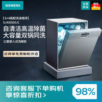 西门子(SIEMENS)自清洁超快洗家用全自动嵌入式洗碗机加强烘干除菌12套 SJ436S00JC