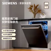 SIEMENS/西门子洗碗机新品嵌入式智能家用加强除菌12套SJ436B09QC