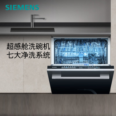 西门子(SIEMENS)嵌入式灶下安装12套 大容量 超感舱洗碗机 动态环流烘干晶御智能 UV储存 SE43HB88KC