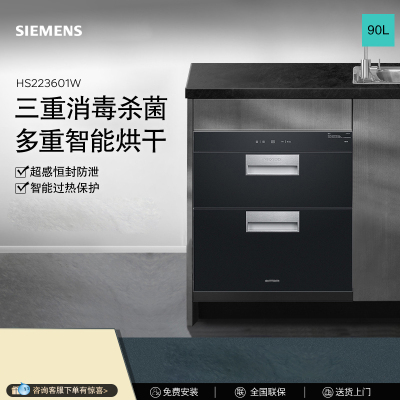 SIEMENS/西门子 家用高温智能消毒柜臭氧紫外线镶嵌式碗柜HS223601W