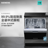 西门子 全自动家用洗碗机嵌入式双重烘干除菌12套SJ533S09CC