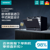 SIEMENS/西门子 进口洗碗机全自动家用台式嵌入6套 SK23E610TI