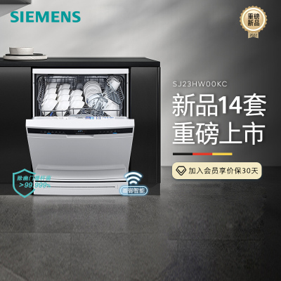 [全能舱]西门子SJ23HW00KC独立式嵌入式洗碗机14套官方家用全自动一体消毒