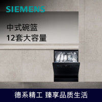 SIEMENS/西门子独立式家用独嵌两用全自动洗碗机智能除菌12套 SJ23HB01KC 黑色