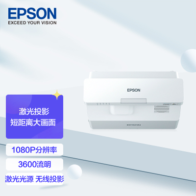 爱普生(EPSON)CB-750F 投影仪 3LCD激光超短焦投影机(1080P 3600流明)