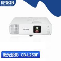 爱普生(EPSON)CB-L250F激光投影仪 教育教学培训 高清高亮 投影机
