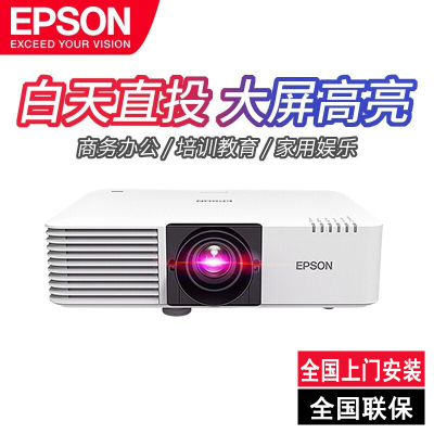 爱普生(EPSON)CB-L530U 投影仪 激光工程教育投影机培训投影