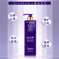 正品女人香洗发水护发素沐浴露套装去屑控油香水味持久留香洗发露300ML