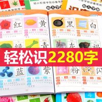 0704升级版识字大王2280字全套6册学龄前3-5-6岁幼儿园学前儿童幼小衔接早教卡片大班升一年级教材宝宝看图认字