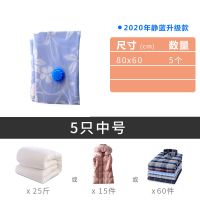 [套餐]超大号被子收纳袋特大号抽气真空压缩袋棉被衣物整理|5只中号[80*60]无泵