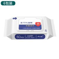 医用级%75酒精湿巾纸杀菌消毒湿纸巾婴儿童成人学生大包带盖家用|酒精湿巾大包带盖6包*60片