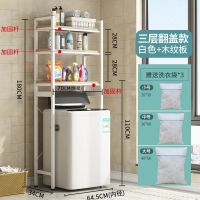 洗衣机置物架马桶架子全自动洗衣机架滚筒波轮洗衣机架卫生间架子|三层翻盖-白色[送洗护袋+加固杆]