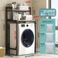 洗衣机置物架马桶架子全自动洗衣机架滚筒波轮洗衣机架卫生间架子|双层滚筒-黑色[送洗护袋+加固杆]