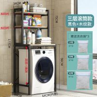 洗衣机置物架马桶架子全自动洗衣机架滚筒波轮洗衣机架卫生间架子|三层滚筒-黑色【送洗护袋+加固杆】