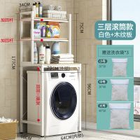 洗衣机置物架马桶架子全自动洗衣机架滚筒波轮洗衣机架卫生间架子|三层滚筒-白色[送洗护袋+加固杆]