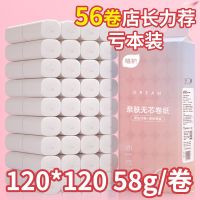 [48卷/12卷]原木卫生纸卷纸批发家用厕纸餐巾纸妇婴可用卷筒纸|店长力荐:56卷亏本装[今日特价]