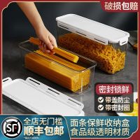高档食品级面条保鲜盒挂面收纳盒塑料长方形面条盒冰箱储物盒密封