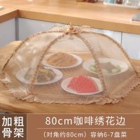 塑料拼装饭菜罩子大号盖菜罩防苍蝇折叠可拆洗餐桌剩菜食物罩家用|网纱折叠款-80CM咖啡绣花边