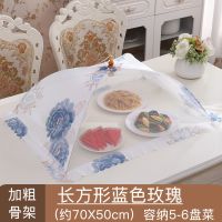 塑料拼装饭菜罩子大号盖菜罩防苍蝇折叠可拆洗餐桌剩菜食物罩家用|网纱折叠款-长方形蓝色玫瑰