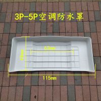 空调外机罩防雨防尘防晒抗老化机通用挡板防护罩海尔美的格力|3P-5P通用