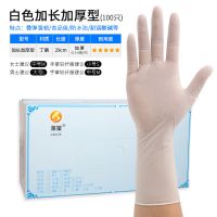 加长加厚防水一次性丁腈家务卫生洗碗清洁杀鸡卖菜橡胶塑胶皮手套|白色[加长加厚]100只/盒 加小号XS