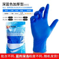 加长加厚防水一次性丁腈家务卫生洗碗清洁杀鸡卖菜橡胶塑胶皮手套|深蓝【加厚型】50只/袋 中号M