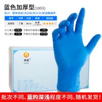 加长加厚防水一次性丁腈家务卫生洗碗清洁杀鸡卖菜橡胶塑胶皮手套|蓝色[加厚型]100只/盒 小号S