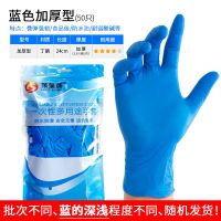 加长加厚防水一次性丁腈家务卫生洗碗清洁杀鸡卖菜橡胶塑胶皮手套|蓝色[加厚型]50只/袋 小号S