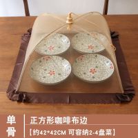 菜罩家用可折叠饭菜罩防苍蝇餐桌罩小号正方形剩菜罩可拆洗食物罩|布边42*42密网加粗骨架