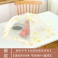 菜罩家用可折叠饭菜罩防苍蝇餐桌罩小号正方形剩菜罩可拆洗食物罩|中号丁香花直径65密网加粗骨架