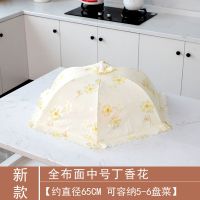 菜罩家用可折叠饭菜罩防苍蝇餐桌罩小号正方形剩菜罩可拆洗食物罩|中号布面丁香花直径65透气加粗骨架