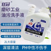 磨砂工业油污洗手液汽修车机修工人专用去机油重油黑手变白手