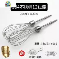 封后DEGURU 地一DHM723A/C电动打蛋器搅拌棒12线打蛋头四线和面棒配件 304不锈钢四片棒*2支DHM723